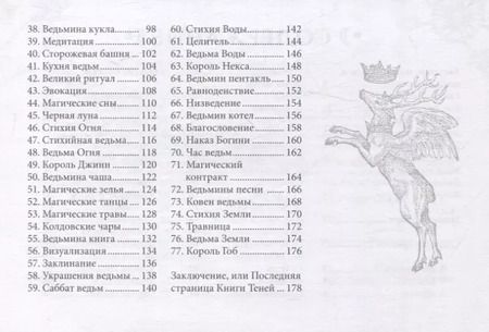 Фотография книги "Арабо Саргсян: Викканское Таро Арабо Саргсяна (брошюра)"