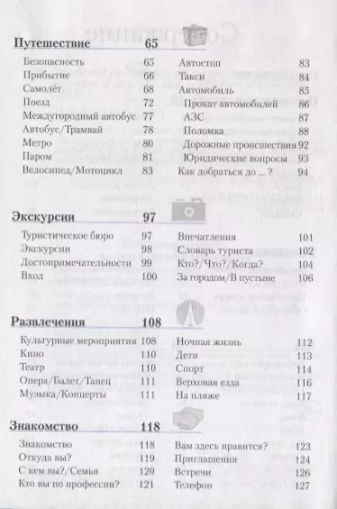 Фотография книги "Арабский разговорник и словарь"