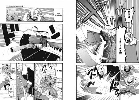 Фотография книги "Аракава: Стальной Алхимик. Книга 11"