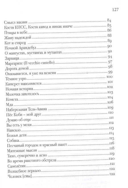 Фотография книги "Арама: Ашкелонские хроники"