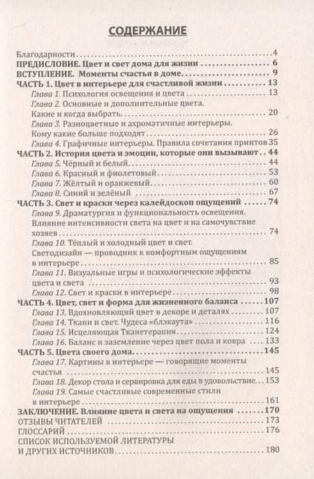 Фотография книги "Арапова: Как создать счастливое пространство? Книга 1. Цвет и свет"