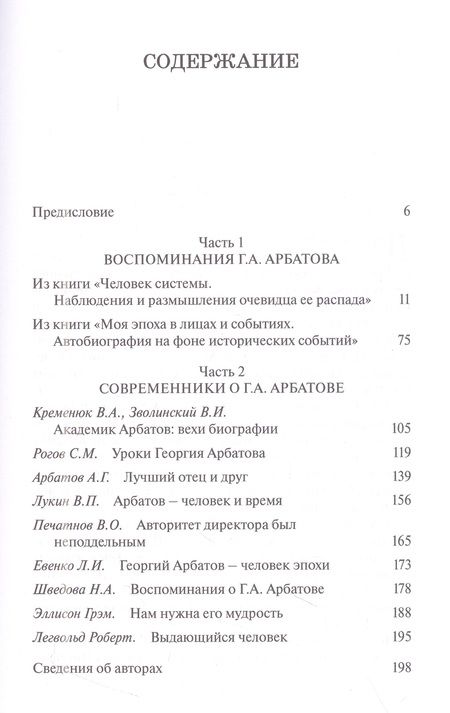 Фотография книги "Арбатов, Евенко, Зволинский: Век Георгия Арбатова. Воспоминания"