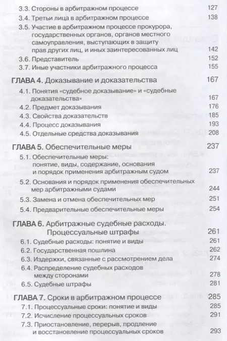 Фотография книги "Арбитражный процесс. Учебник"