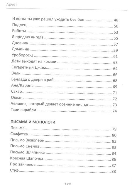Фотография книги "Арчет: Детям за 20"