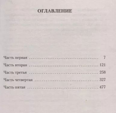 Фотография книги "Арчибальд Джозеф: Памятник крестоносцу"