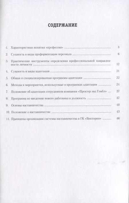 Фотография книги "Ардальон Кибанов: Управление персоналом: теория и практика. Организация профориентации и адаптации персонала: учебно-практическое пособие"