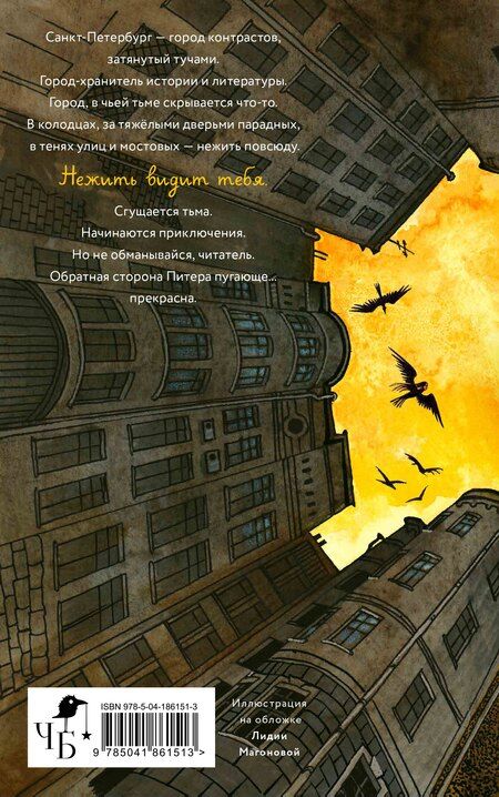 Фотография книги "Арден, Крейн, Морган: В Питере НЕжить"