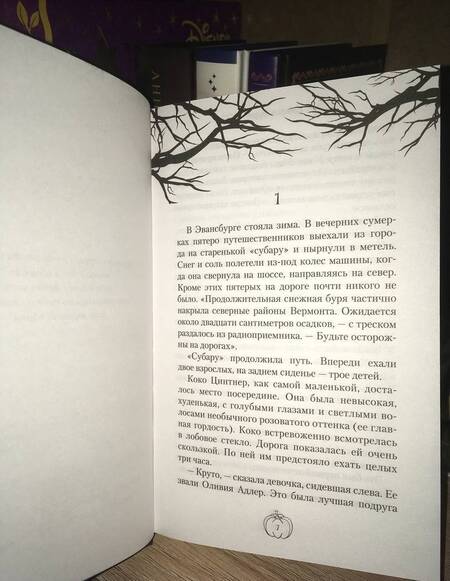 Фотография книги "Арден: Мертвые голоса"