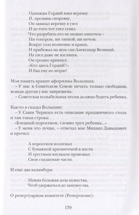 Фотография книги "Ардов: Узелки на память"