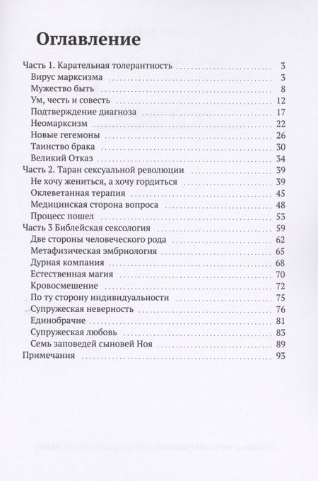 Фотография книги "Арье Барац: Хартия сексуальной свободы"