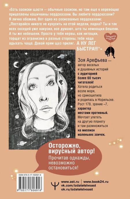 Фотография книги "Арефьева: Кошичкин тилипон. Правдиви истори о котиках и их никчемни. Экспресс-помощь для тех, кто застрял в рутине и ищет вдохновение"