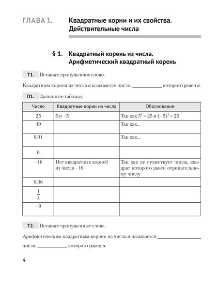 Фотография книги "Арефьева, Пирютко: Алгебра. 8 класс. Рабочая тетрадь"