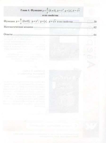 Фотография книги "Арефьева, Пирютко: Алгебра. 8 класс. Школа юных математиков"