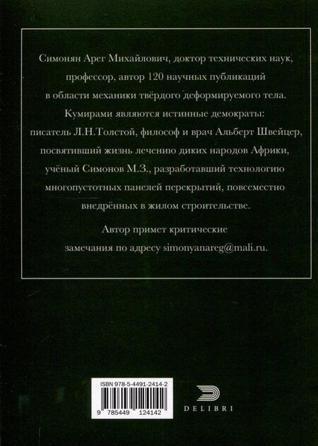 Фотография книги "Арег Симонян: Рассказы задержавшегося на этом свете"