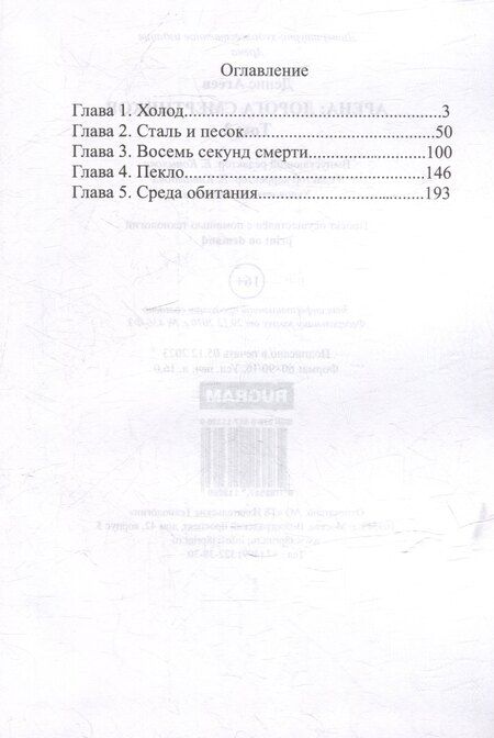 Фотография книги "Арена: Дорога смертников. Том 2"