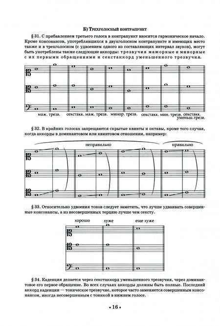 Фотография книги "Аренский: Руководство к изучению форм инструментальной и вокальной музыки. Учебное пособие для СПО"