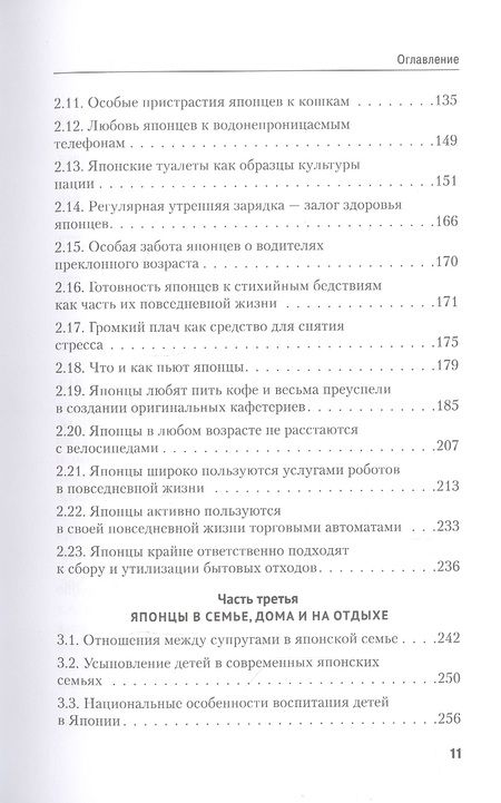 Фотография книги "Арешидзе: Нескучный путеводитель по лабиринтам японской повседневности"