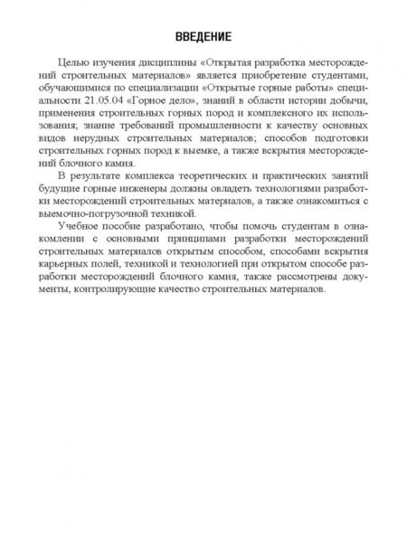 Фотография книги "Аргимбаев, Лигоцкий: Открытая разработка месторождений строительных материалов. Учебное пособие"