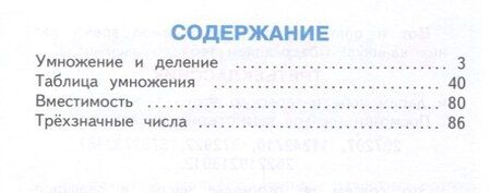 Фотография книги "Аргинская, Ивановская, Кормишина: Математика. 2 класс. Учебное пособие. В 2 ч. Часть 2"