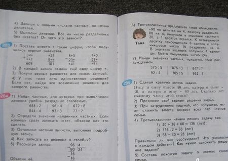 Фотография книги "Аргинская, Ивановская, Кормишина: Математика. 3 класс. Учебник. В 2-х частях. Часть 2. ФГОС"