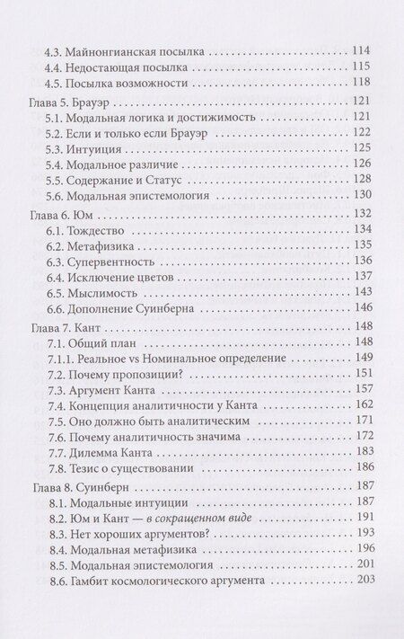 Фотография книги "Аргумент Ансельма: Божественная необходимость"