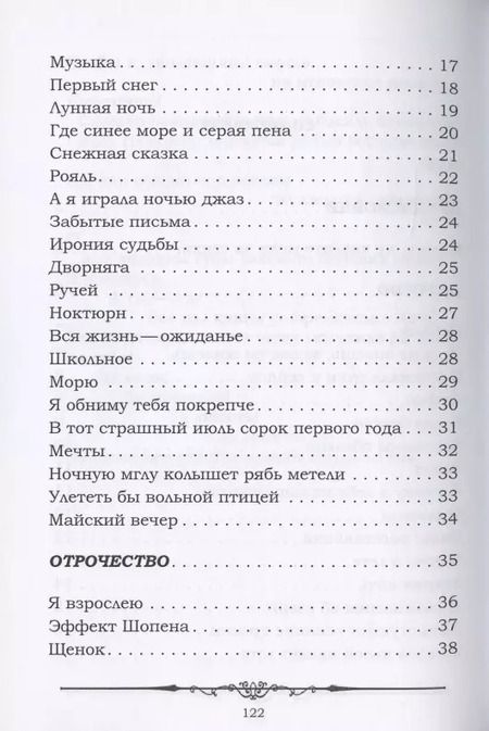 Фотография книги "Арина Грин: Качели. Летопись моего взросления : стихотвотворения"
