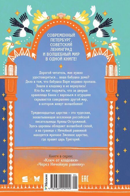 Фотография книги "Арина Остромина: Ключ от кладовки"