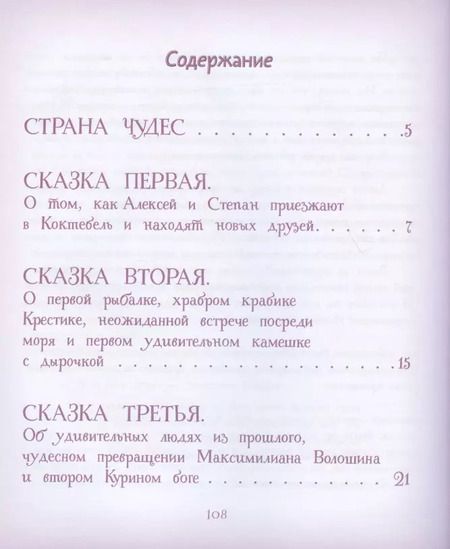 Фотография книги "Арина Шарапова: Страна чудес Коктебель"