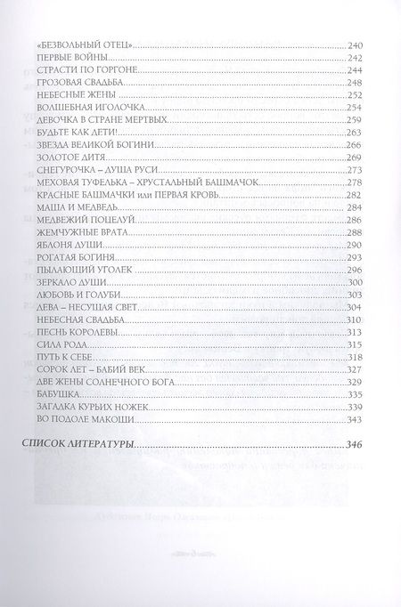 Фотография книги "Арина Веста: Солнце героев: Мужской и Женский героический путь в сказках, обрядах и преданиях славян"