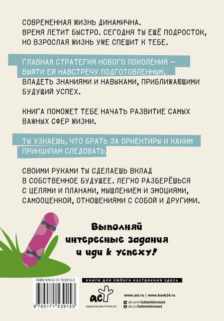 Фотография книги "Аринина: Взрослый Я. Моя стратегия на будущее. Всё, что нужно знать подростку о принципах взрослой жизни"
