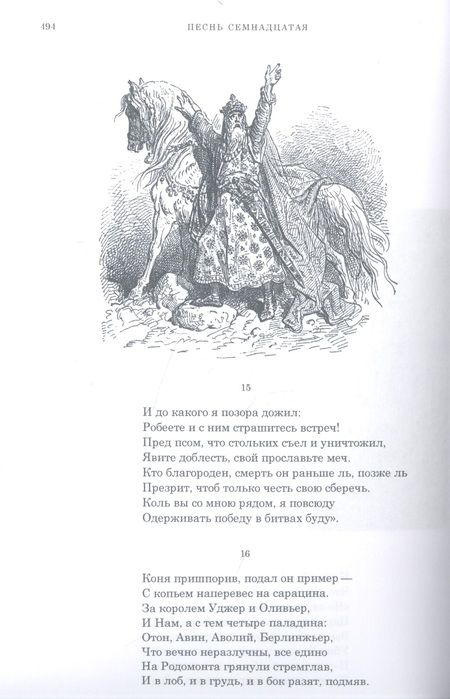 Фотография книги "Ариосто: Неистовый Роланд. В 3-х томах"