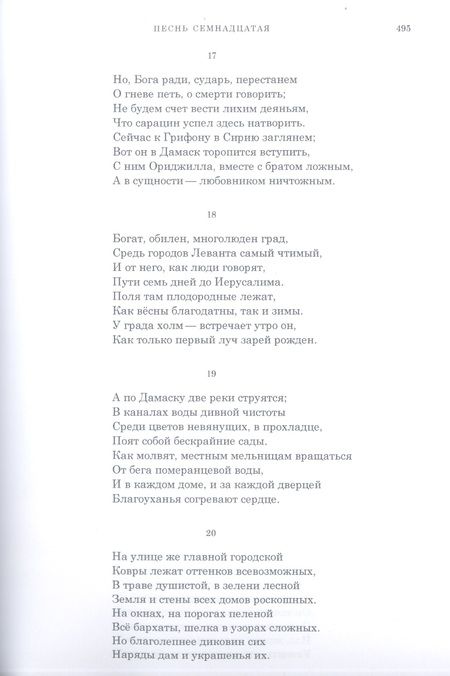 Фотография книги "Ариосто: Неистовый Роланд. В 3-х томах"