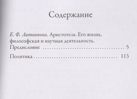 Фотография книги "Аристотель: Политика"
