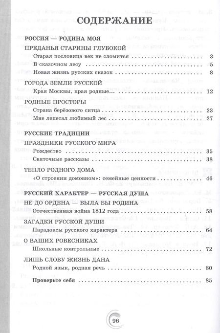 Фотография книги "Аристова, Беляева, Александрова: Родная русская литература. 5 класс. Практикум"