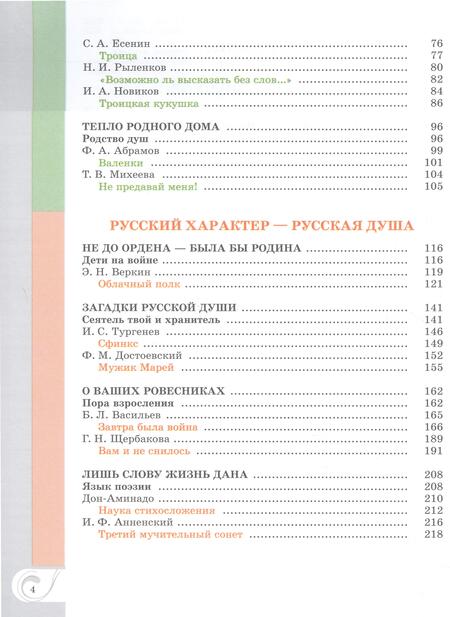 Фотография книги "Аристова, Беляева, Александрова: Родная русская литература. 8 класс. Учебник"