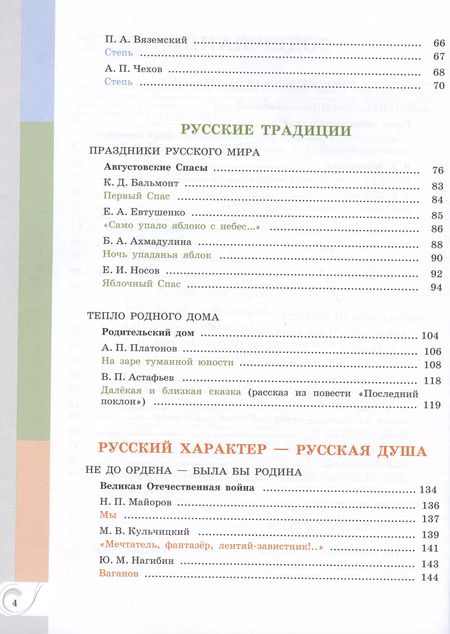 Фотография книги "Аристова, Беляева, Александрова: Родная русская литература. 9 класс. Учебник"