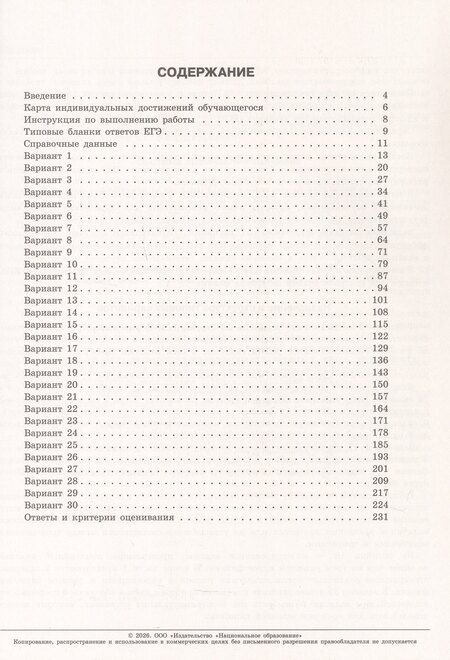 Фотография книги "Аркадьевич, Иосифович, Юрьевна: ЕГЭ 2026. Физика. Типовые экзаменационные варианты. 30 вариантов"