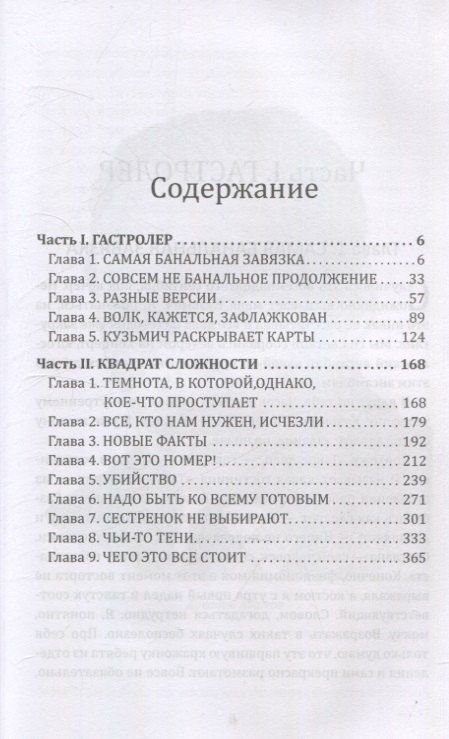Фотография книги "Аркадий Адамов: Инспектор Лосев. Злым ветром"