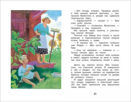 Фотография книги "Аркадий Гайдар: Чук и Гек. Рассказы"