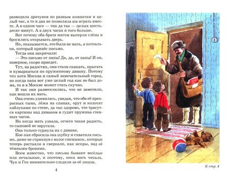 Фотография книги "Аркадий Гайдар: Чук и Гек"