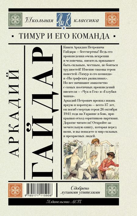 Фотография книги "Аркадий Гайдар: Тимур и его команда"
