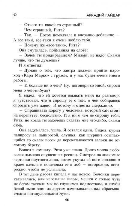 Фотография книги "Аркадий Гайдар: Всадники неприступных гор"