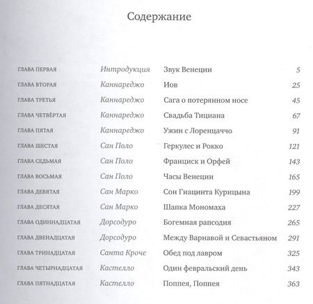 Фотография книги "Аркадий Ипполитов: Только Венеция. Образы Италии XXI"