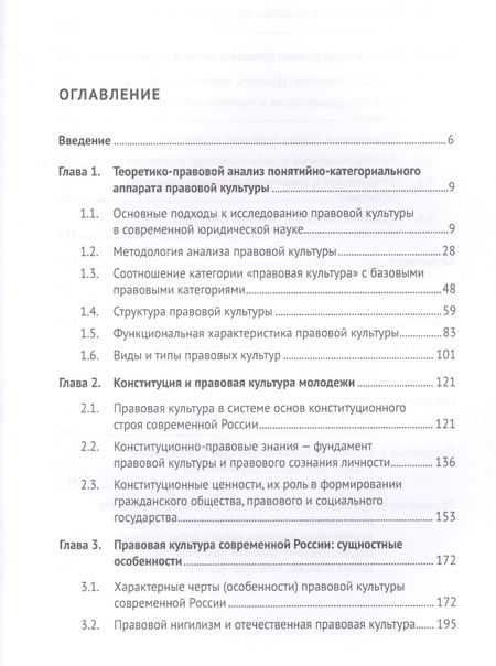 Фотография книги "Аркадий Корнев: Научно-методические основы формирования правовой культуры молодежи. Монография"