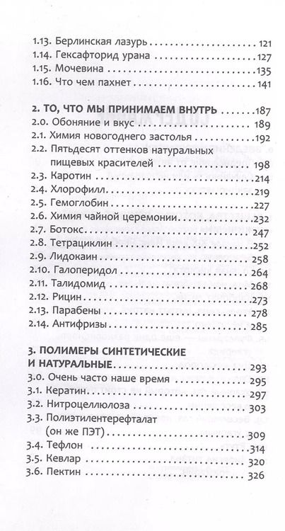 Фотография книги "Аркадий Курамшин: Жизнь замечательных веществ"