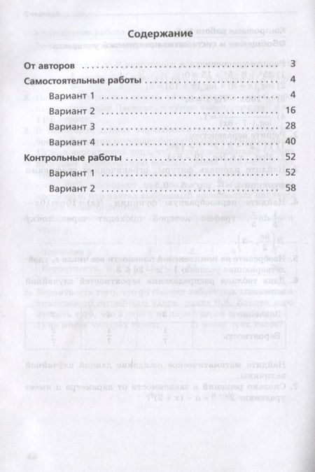 Фотография книги "Аркадий Мерзляк: Математика. 11 класс. Алгебра и начала математического анализа, геометрия. Самостоятельные и контрольные работы. Углубленный уровень"