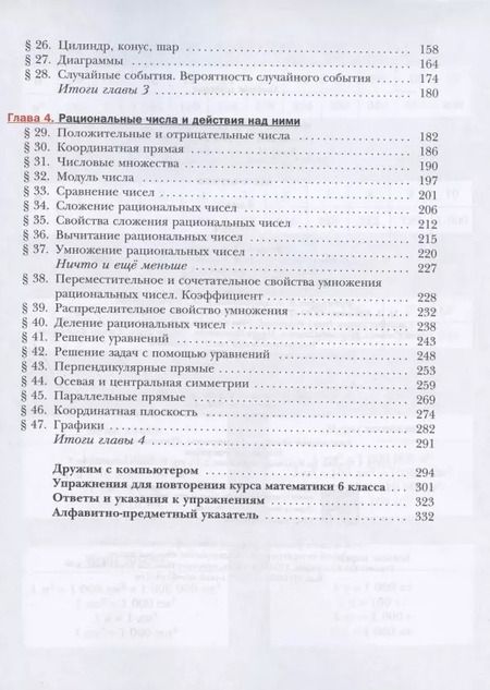 Фотография книги "Аркадий Мерзляк: Математика. 6 класс. Учебник"
