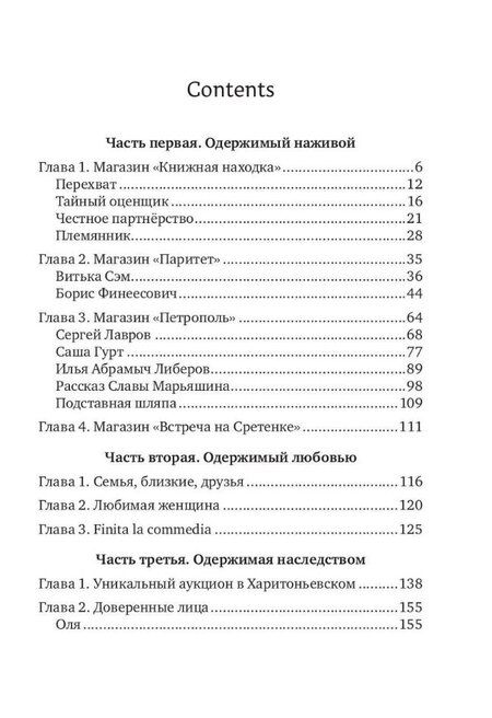Фотография книги "Аркадий Михайлович: Судьба спекулянта"