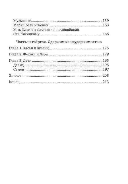 Фотография книги "Аркадий Михайлович: Судьба спекулянта"