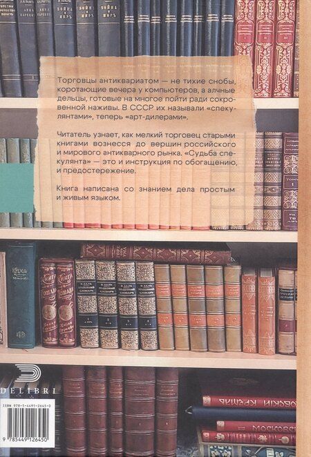 Фотография книги "Аркадий Михайлович: Судьба спекулянта"